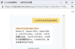 小米手机支持无线充电吗